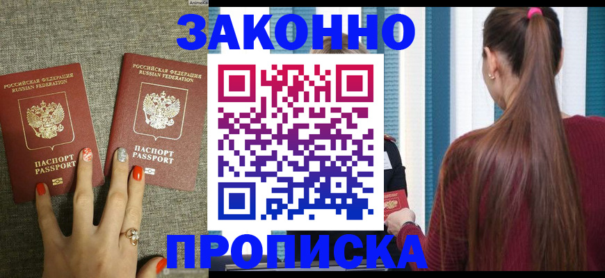 временная регистрация гарантия в Щёлкино