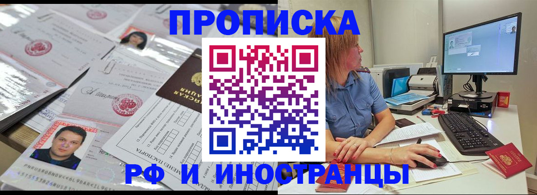 временная регистрация законно в Щёлкино